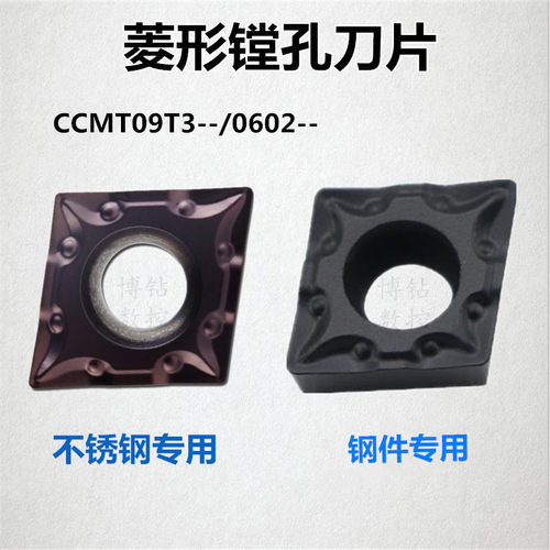 单面外圆内孔数控刀片CCMT09T304/08-TM 060204/08加工钢件不锈钢