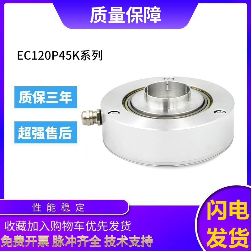 宜科型中空编码器EC120P45K-P6PR-600 1000 1024全大空心轴