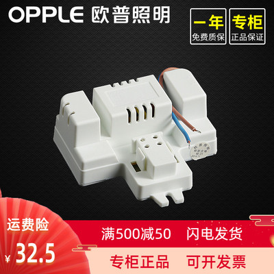 OPPLE欧普2D灯管蝴蝶管原装配电子镇流器OP-YZ 10W16W21W28W38W D