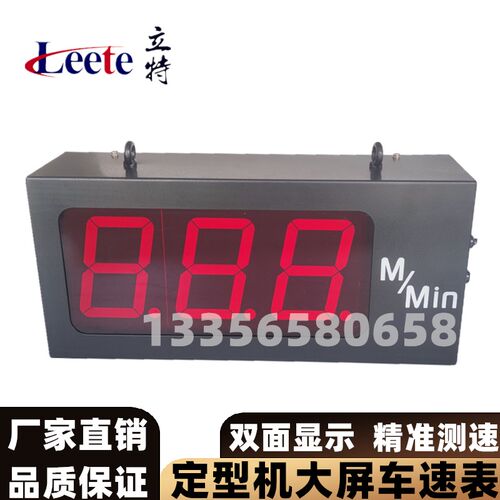 定型机大屏车速表 速度显示表显示屏 单面双面定型机速度表门富士