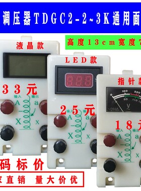 TDGC调压器面板接线板指针/数显电压表纯铜螺丝接线柱/手柄等配件