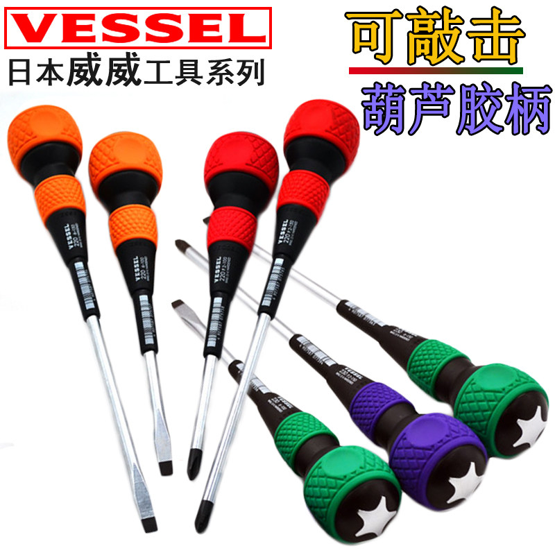 日本VESSEL威威葫芦柄螺丝刀十字一字进口敲击螺丝批220 PH1 PH2
