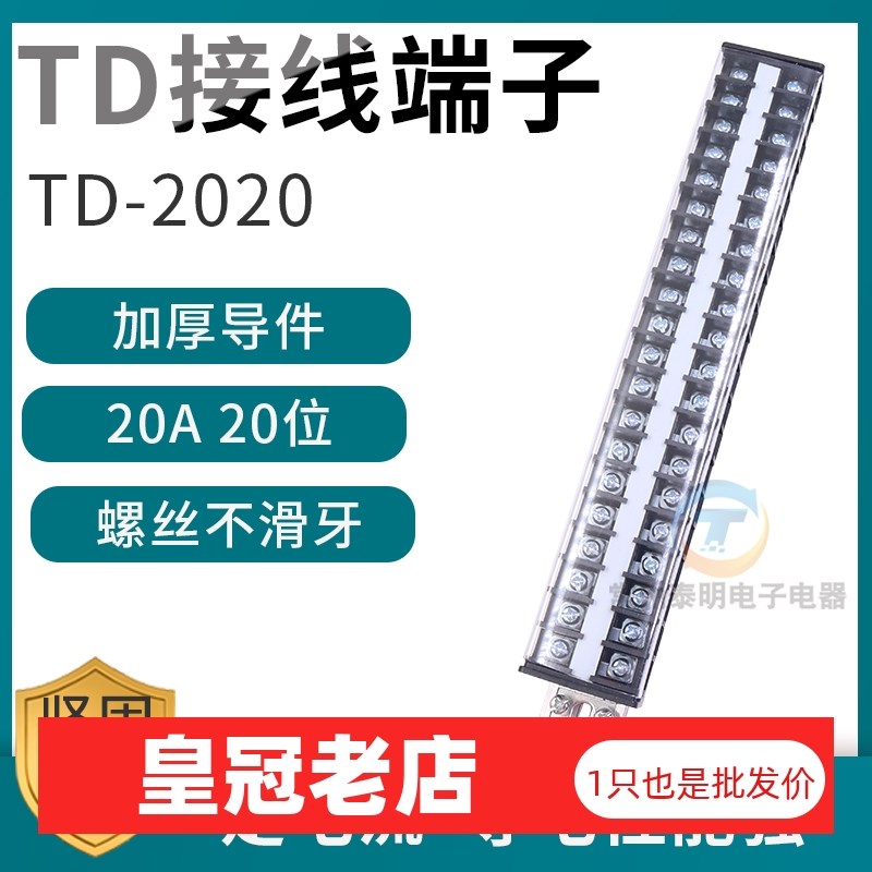 配电箱卡导轨式接线端子板20A安电流20位排接插件TD2020排连接器