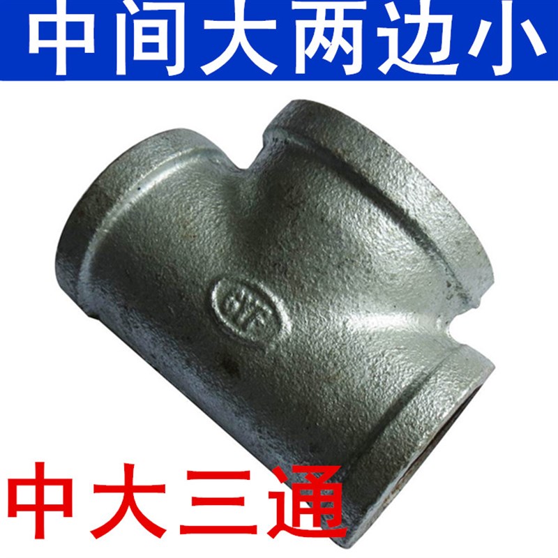 中大三通25*32*25中大三通32*50*32丝口管件镀锌异径三通玛钢管件