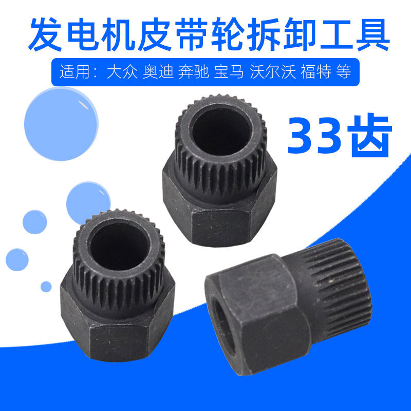 包邮大众奥迪奔驰宝马沃尔沃3400发电机皮带轮拆卸工具更换碳刷M6图片