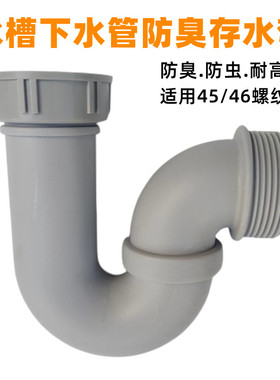 厨房下水U型管防臭下水管防返水45口径弯头水槽下水器存水弯配件