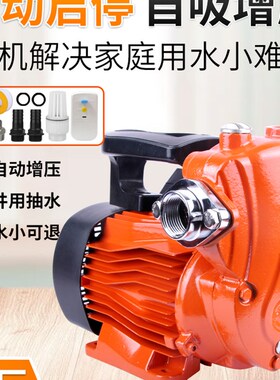 静音的增压泵水泵水箱智能加压家用自吸220V全自动抽水自来水手动