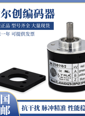 全新意尔创编码器EL40A360Z5L6X6PRZ.259原装 1000 360质保一年