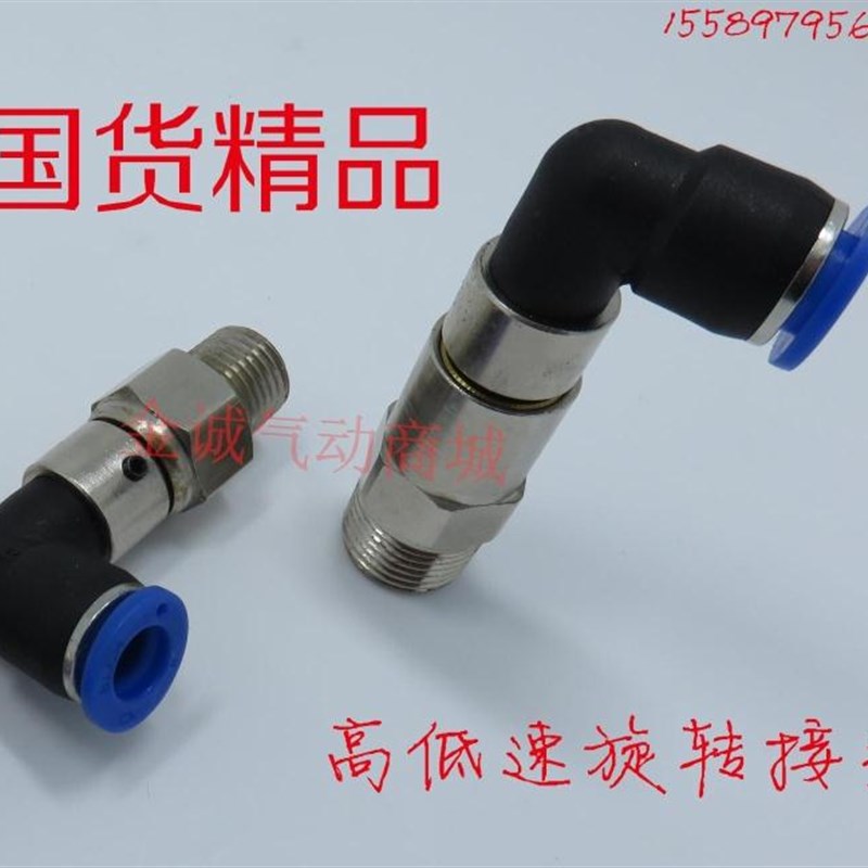 SMC型高速旋转气动弯头 NHRC8-01 -02  -03  10 12 万向气管接头