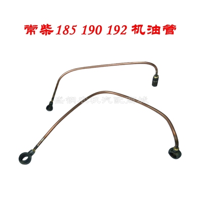 常柴单缸水冷柴油机 机油管 EM185 R190 192发动机配件 10匹马力