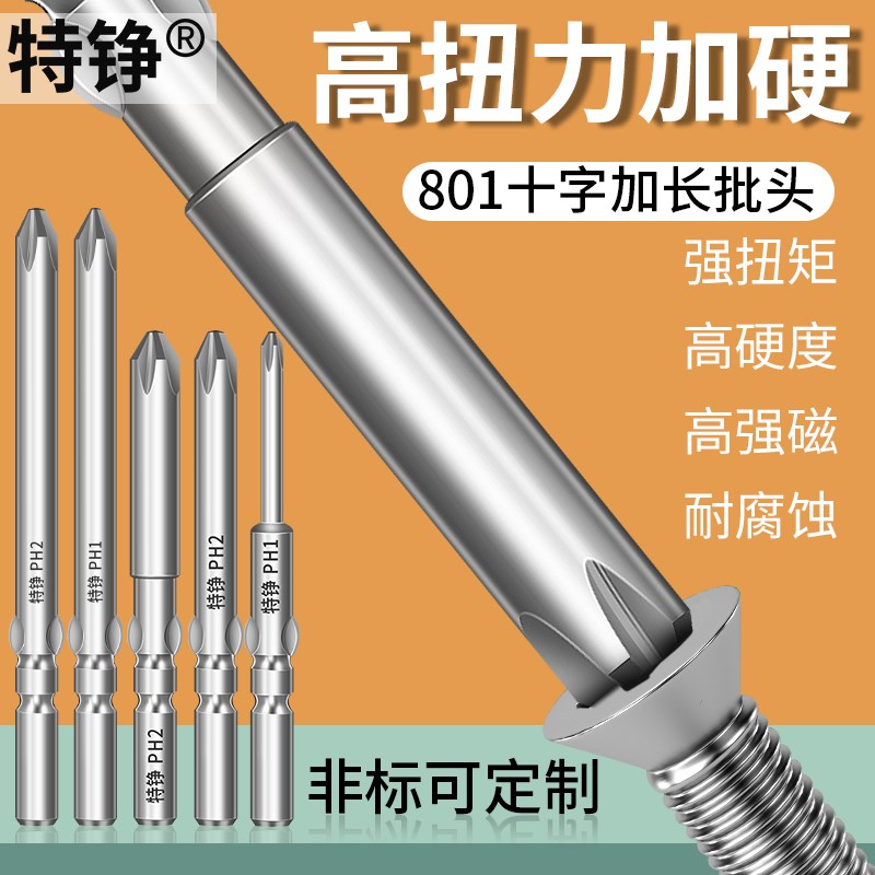 801十字电批头S2合金钢5mm柄强磁性101电动螺丝刀头4C加长起子头