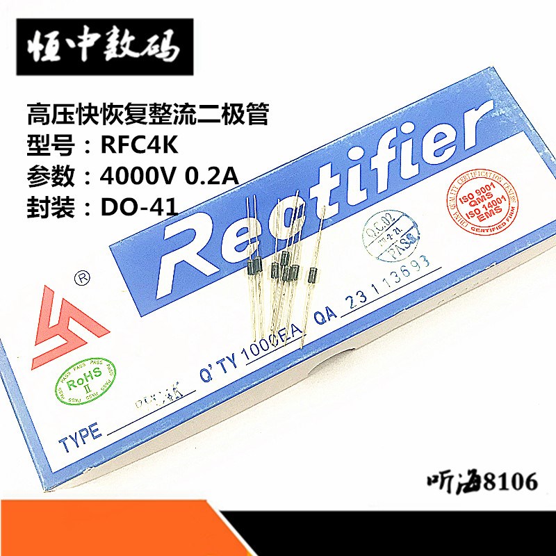 RFC4K 高压快恢复整流二极管 4000V 0.2A  DO-41 电蚊拍 全新