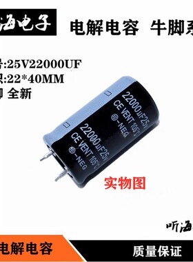 25V22000uf 铝电解电容 功放音响滤波汽车改装灯电容 尺寸22*40