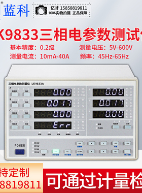 蓝光功率计三相电参数测量仪谐波型高电压谐波分析LK9833/LK9833A