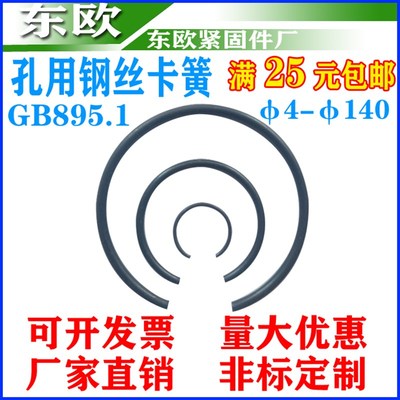 GB895.1 孔用卡环 孔用钢丝挡圈止动环卡簧内卡C型挡圈 4-140