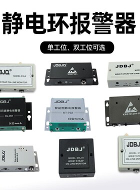 静电环报警器209-II双工位有线防静电手环自动监测仪ESD在线检测