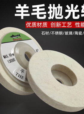 羊毛轮抛光轮镜面金属打磨抛光石材花盆打蜡盘角磨机抛光片毛毡轮