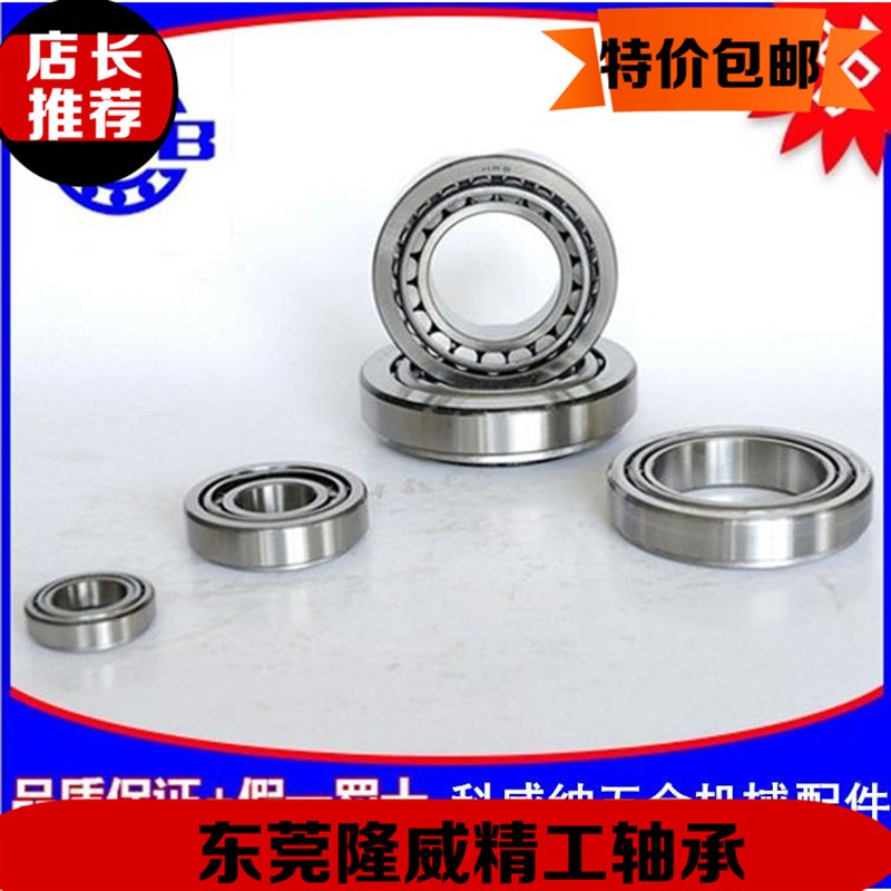 哈尔滨原厂轴承HRB32019 32020 32021 32022 32024圆锥滚子轴承