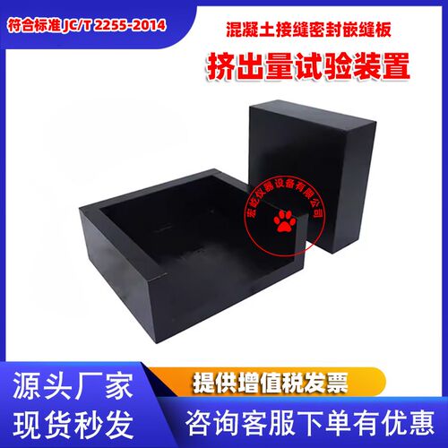 混凝土接缝密封嵌缝板挤出量试验装置JC/T 2255-2014夹具试验仪