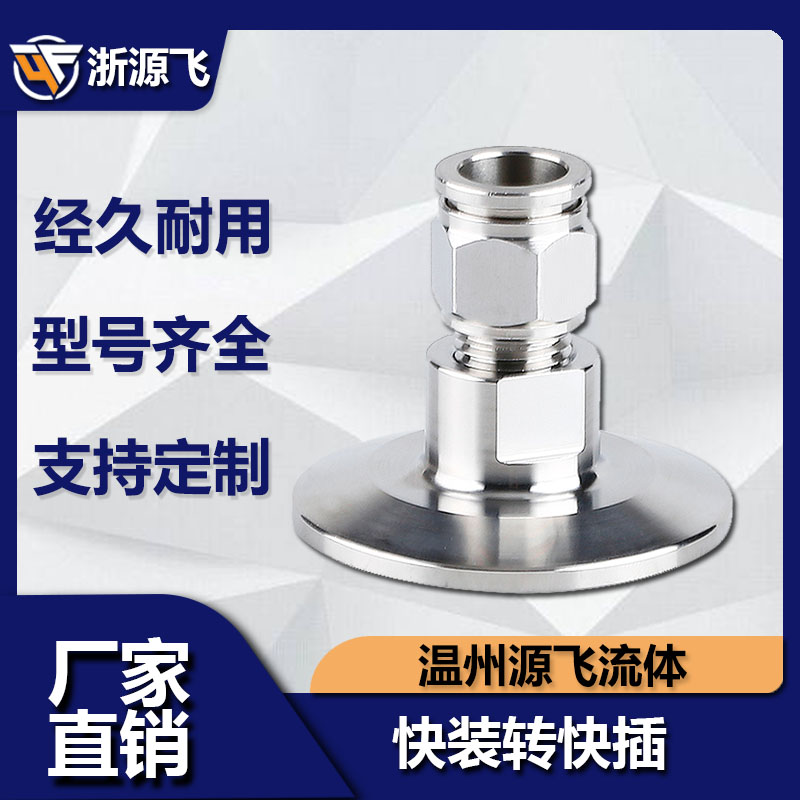 304卫生级快装气管快插软管气嘴不锈钢卡箍接头NPT1/4快速皮接PC