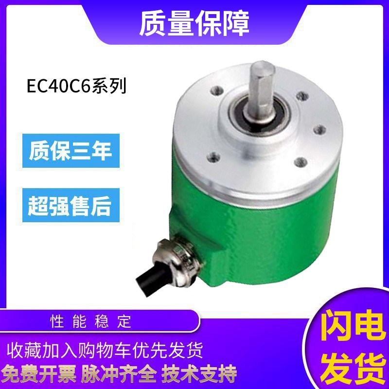 宜科型编码器EC40C6-C4AA-500.1K030 H4SK/H6PR/C4BR/C4IR