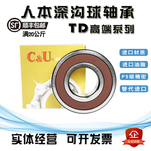 人本高速精密轴承TD6305 6306 6307 6308 6309 6310 6311-2RZ/P5