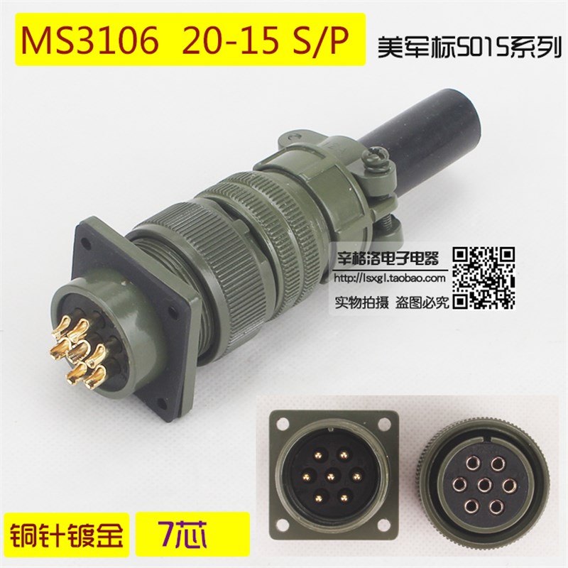 连接器 7芯美军标航空插头 MS3106A-20-15S/P MS3102A-20-15S/P