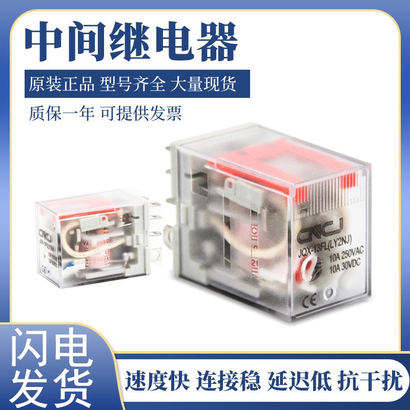 中间继电器原装正品JQX-13FL DC220V DC24V AC380 银点功率大12V