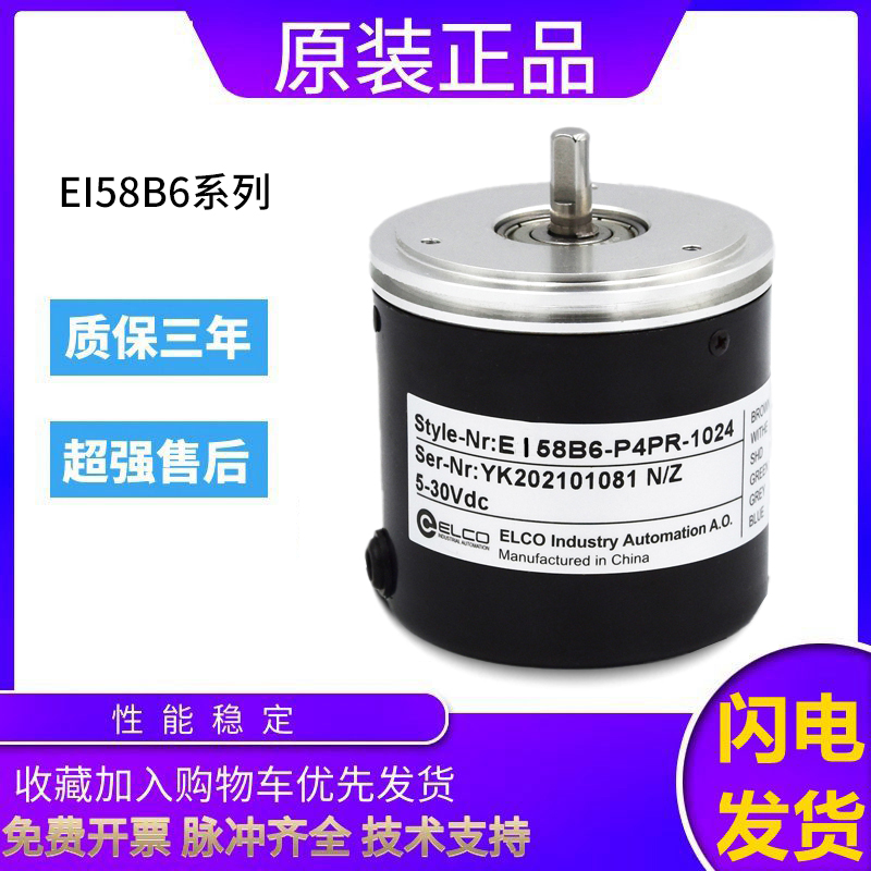 原装ELCO宜科旋转编码器EI58B6-L6TR-2048 2000 1024 300质保一年