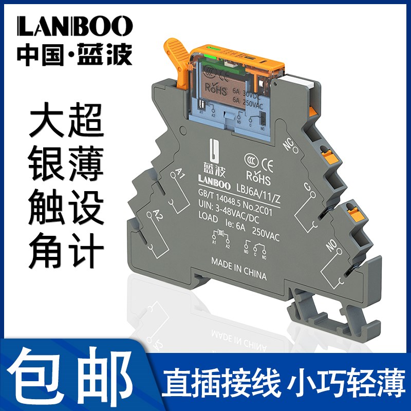 蓝波超薄继电器DC12/24V模组薄片模块高寿命LBJ6A直流中间ROSH