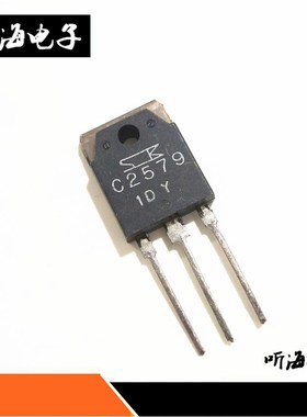 C2579 2SC2579 音频功放对管 160V 8A TO-3P 实物拍摄 可直拍
