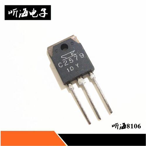 C2579 2SC2579 音频功放对管 160V 8A TO-3P 实物拍摄 可直拍