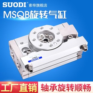 MSQB 50L2带缓冲器限位器 180度旋转气缸气动摆台MSQB10L2