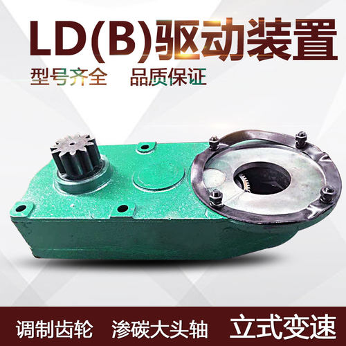 行车龙门吊LD(B)型驱动装置 大车立式变速20/30/45M/分 调质齿轮