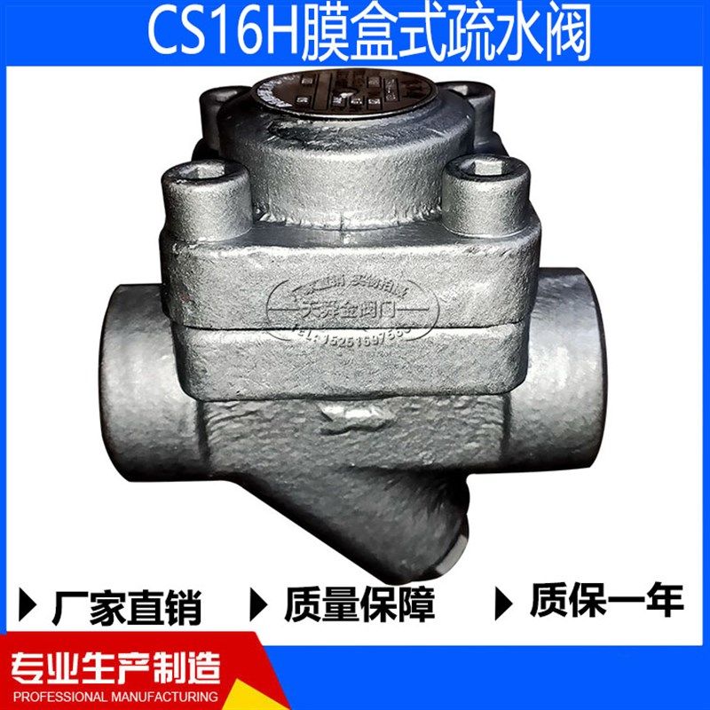 CS16H丝口膜盒式疏水阀铸钢蒸汽DN20 25 32 40 50