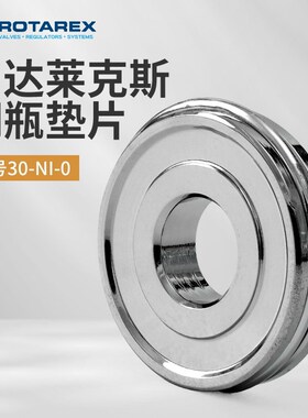 罗达莱克斯Rotarex-30-NI-0镍垫片特气钢瓶垫片CGA-DISS129900028
