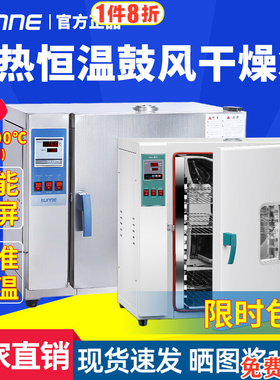 尚仪电热鼓风干燥箱实验室恒温烘箱药材食品烘干老化工业烤箱用机
