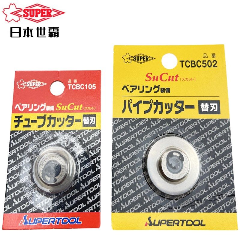 SUPER日本世霸不锈钢轴承切管刀片TCB104/105/107通用刀片TCBC105