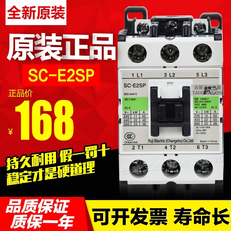 原装正品常熟富S士交流接触器 SC-E2SP AC220V AC36V AC110V三相