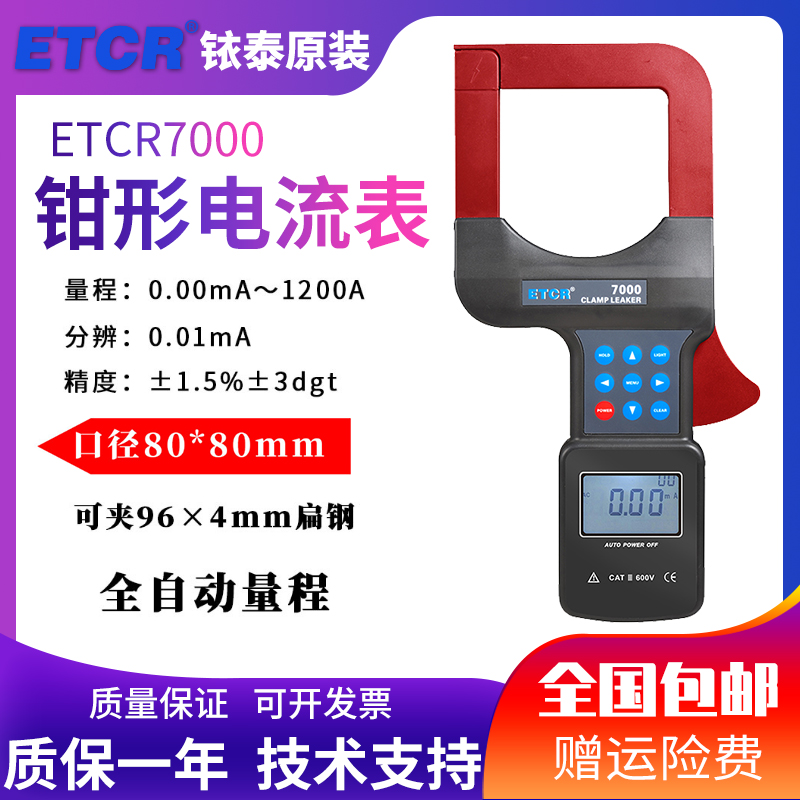 ETCR7000大口径钳形漏电表高精度电流表钳式漏电测量仪