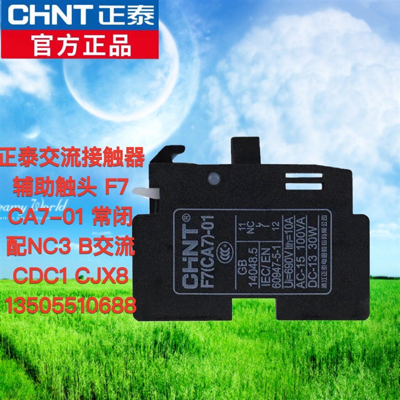 交流接触器辅助触头F7 CA7-01 常闭触点配NC3 B交流CDC1CJX8