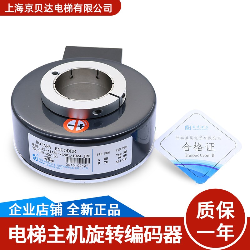 全新原装盛昊编码器ELA1A38-7LNB1/1024轴径30/35/38/40/42/45
