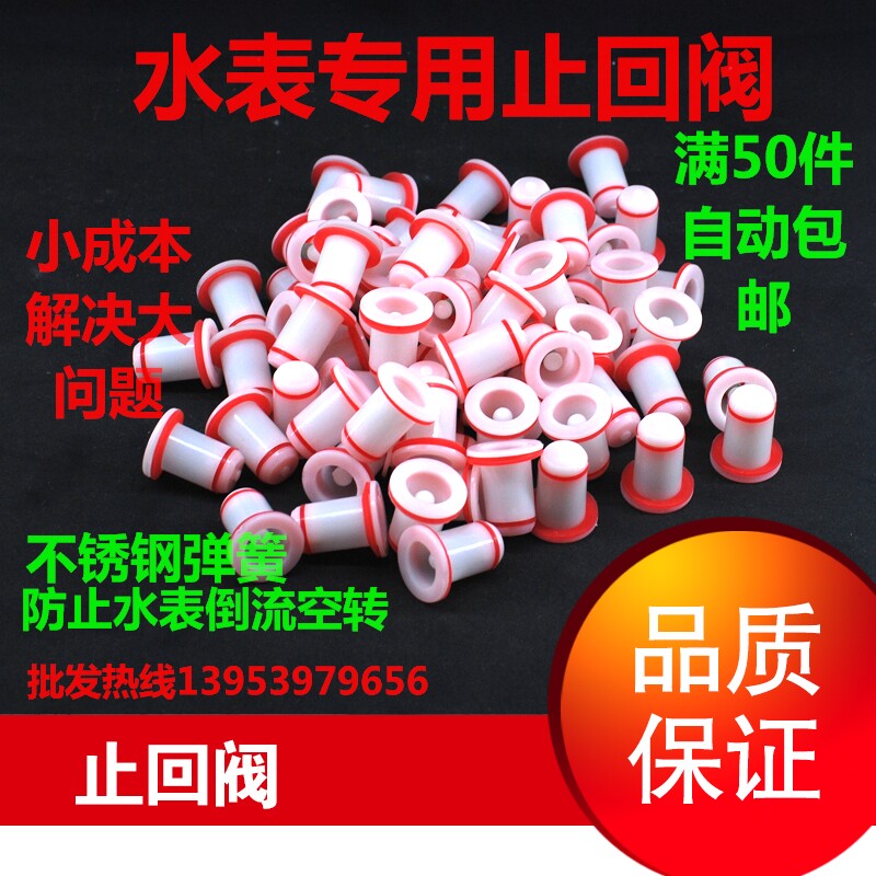 水表专用止回阀  水表止回阀 单向阀   IC 智能水表止回阀 防倒流图片