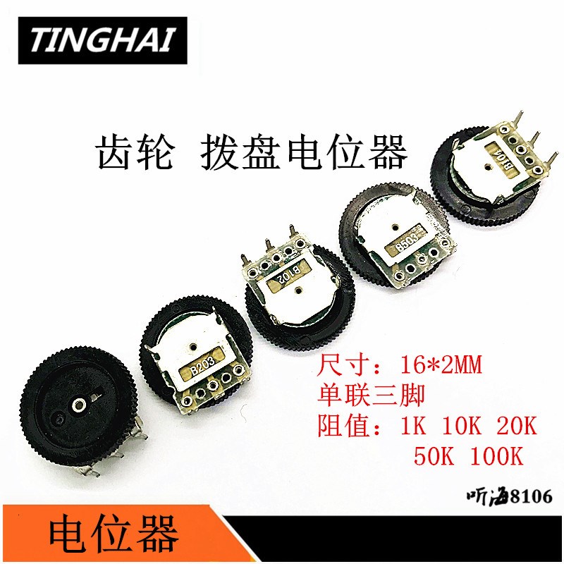 拨盘开关齿轮电位器16*2 3脚单联1KB102 10KB103 502 20K 50K100K