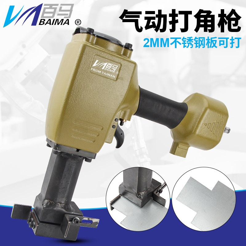 百马BM-DJ2金属气动打角枪不锈钢板冲孔机打孔器可调长宽40*20mm