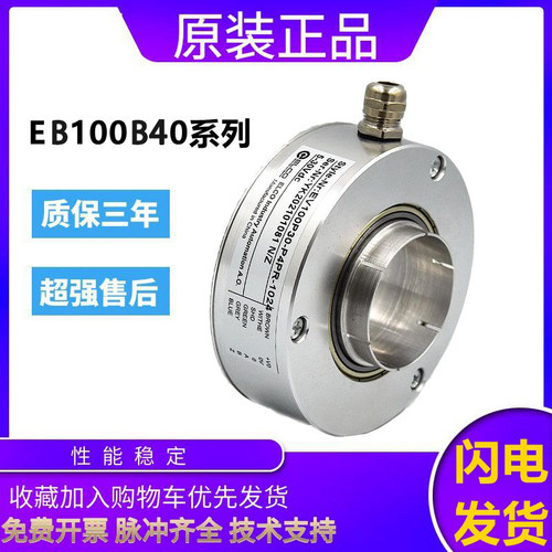 原装品质宜科旋转编码器EB100B40-P4PR-1024 360 2000 1000质保