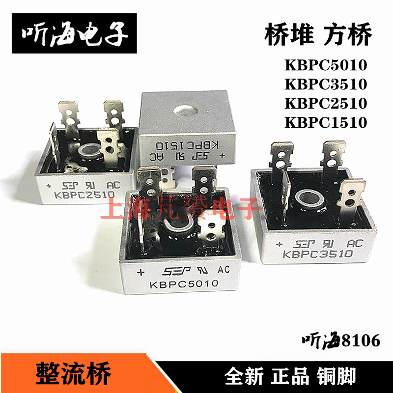 桥堆KBPC5010 1510 KBPC2510 KBPC3510单相整流桥方桥25/50A1000V