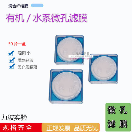 微孔滤膜 47MM/0.45UM 混合膜 水系 水相膜 混合纤维滤膜 过滤膜