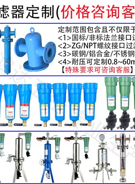 定制高压空压机精密过滤器除水定做压缩空气法兰油水分离器补差价