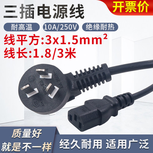 国标电源线带插头1.5平方1.8米品字插座3m插打印机电脑电饭锅炒锅